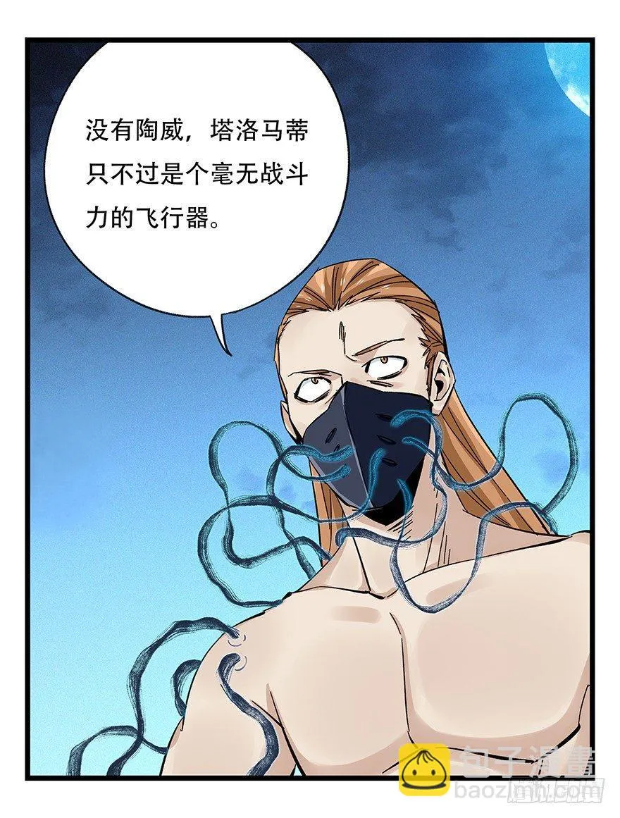 第四十九层（六） 第30页