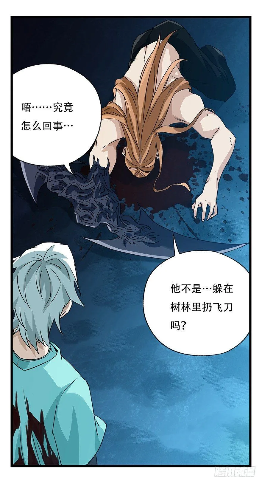 第四十九层（七） 第15页