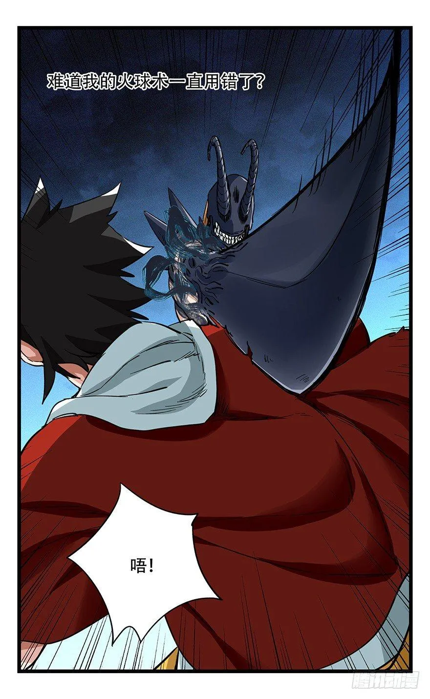 第四十九层（八） 第28页