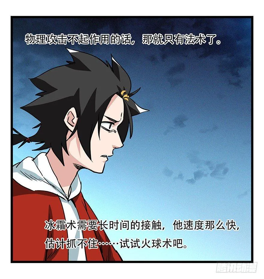第四十九层（八） 第24页
