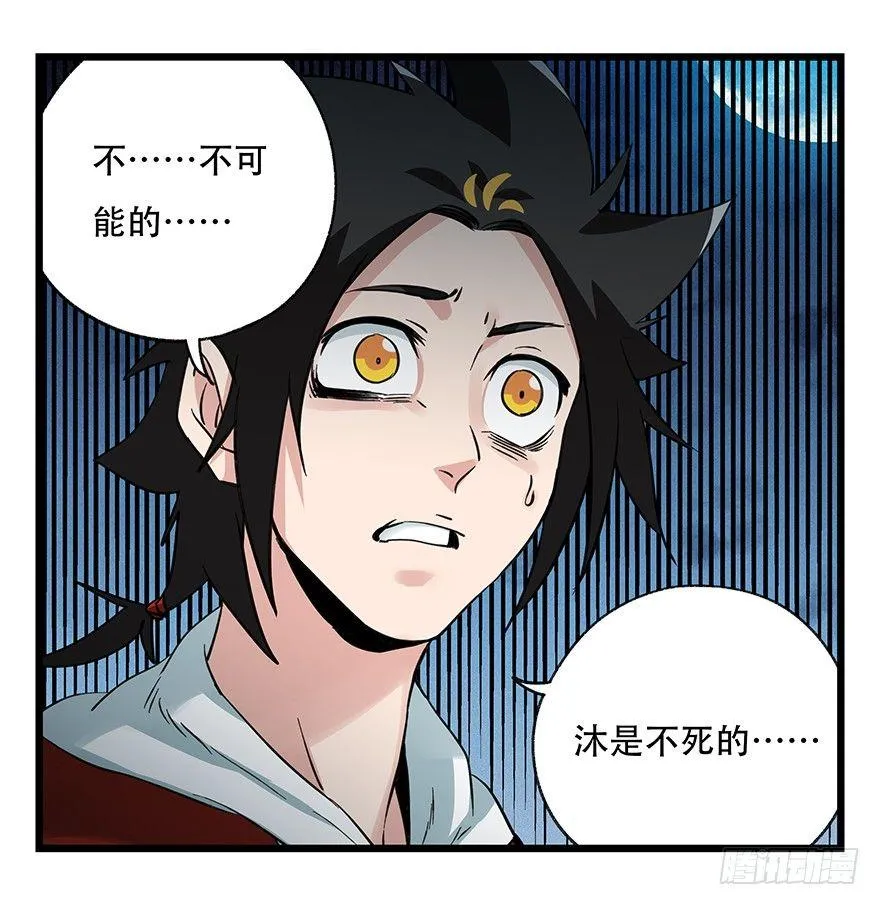 第四十九层（八） 第14页