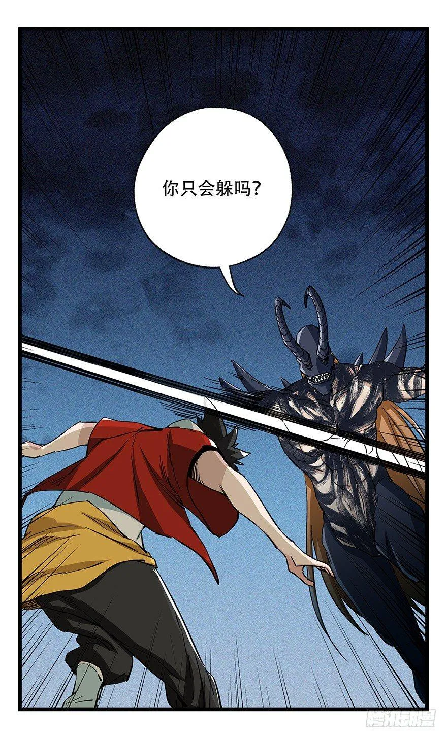 第四十九层（八） 第29页