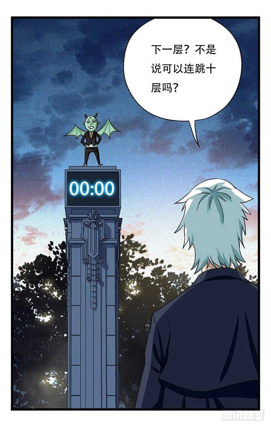 第四十九层（十） 第28页