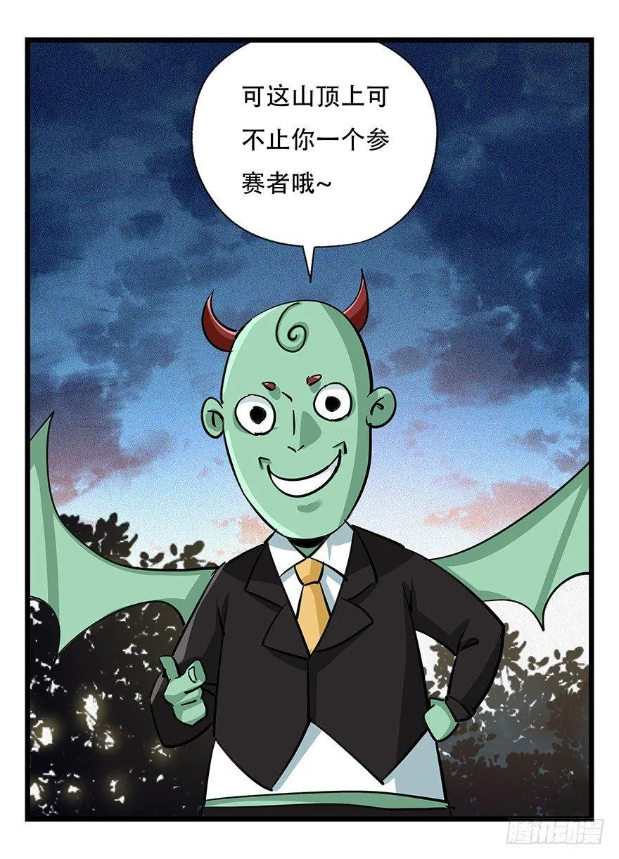 第四十九层（十） 第29页