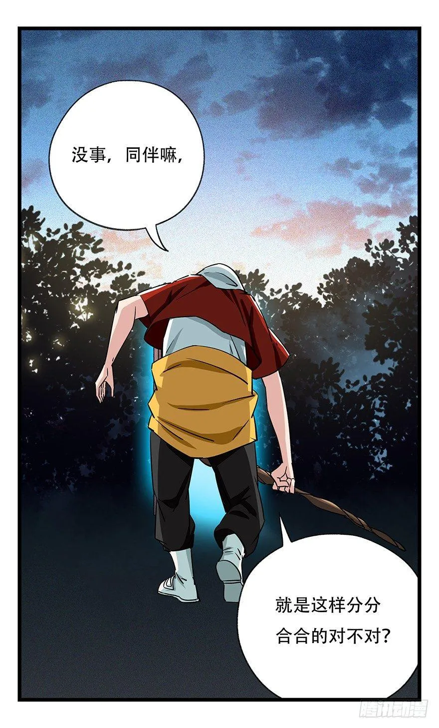 第四十九层（十） 第51页