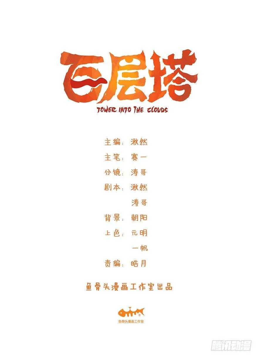 第五十层（一） 第1页