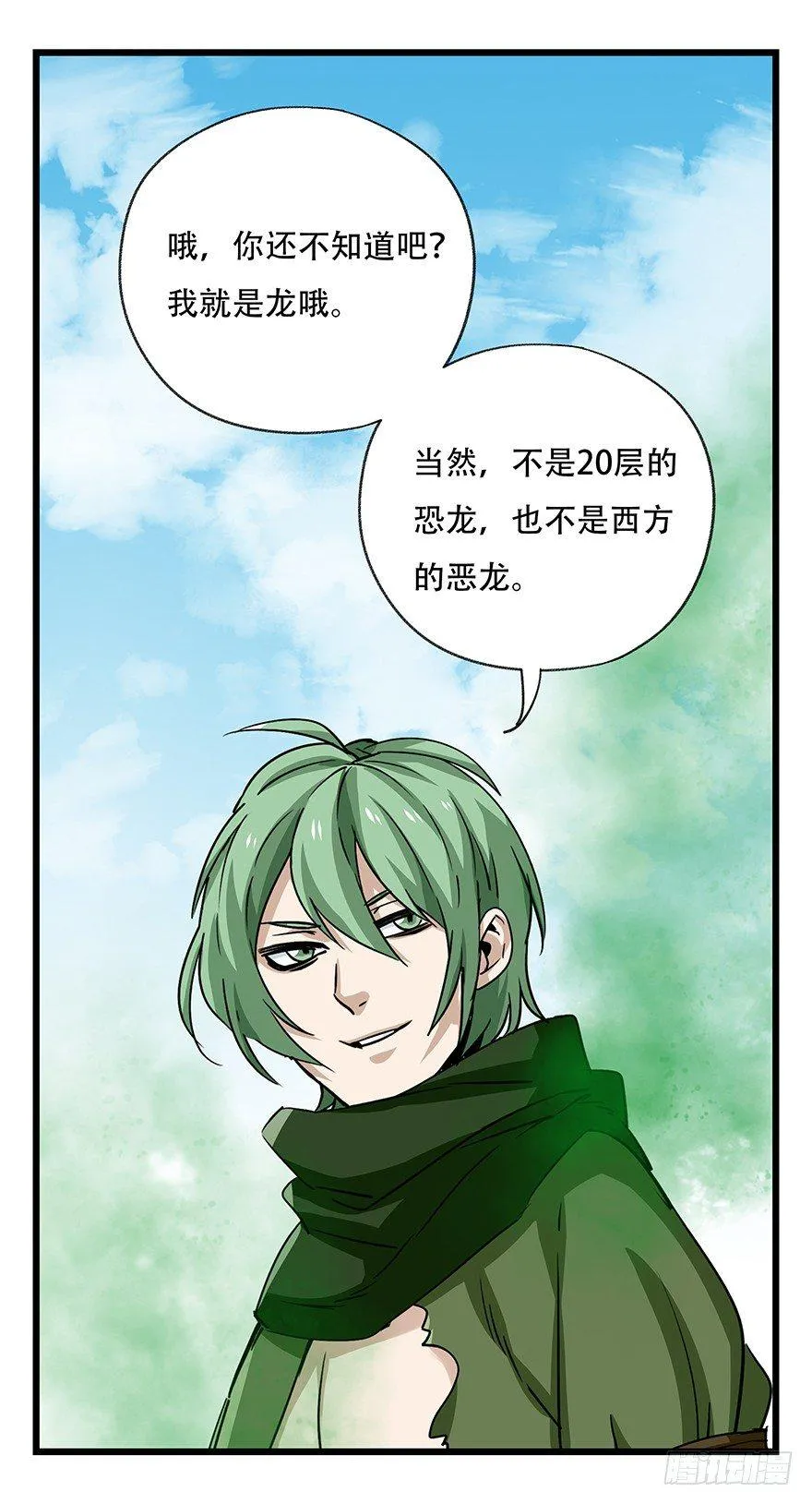第五十层（三） 第22页