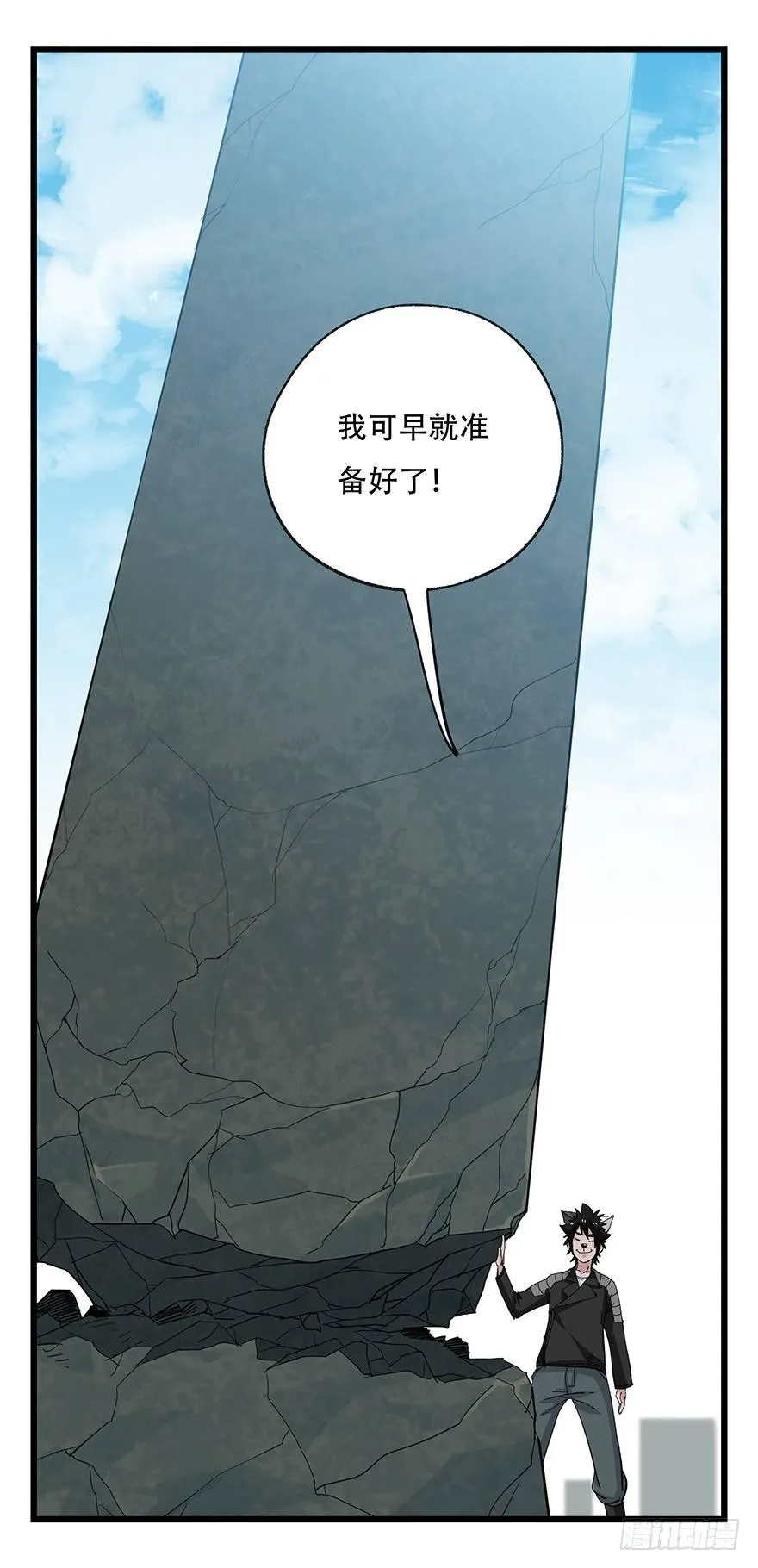 第五十层（三） 第29页