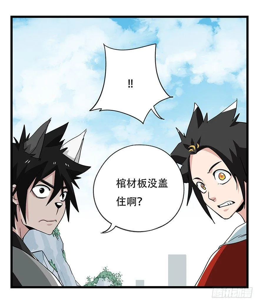 第五十层（三） 第37页