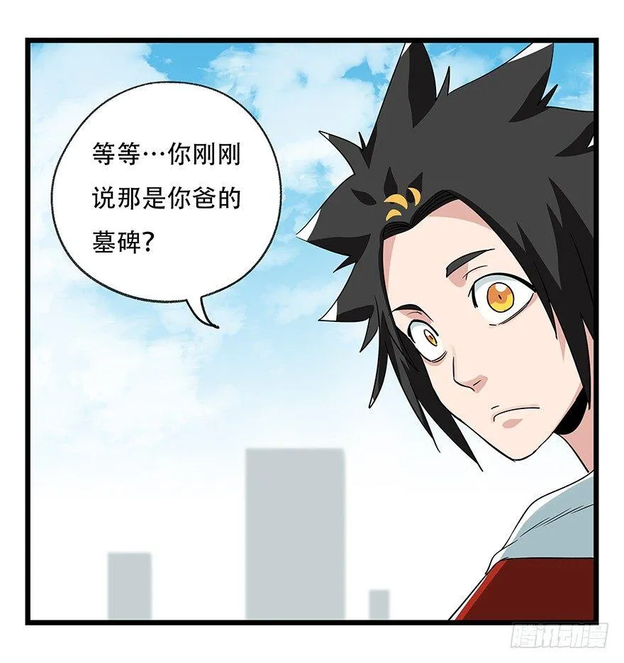 第五十层（三） 第38页