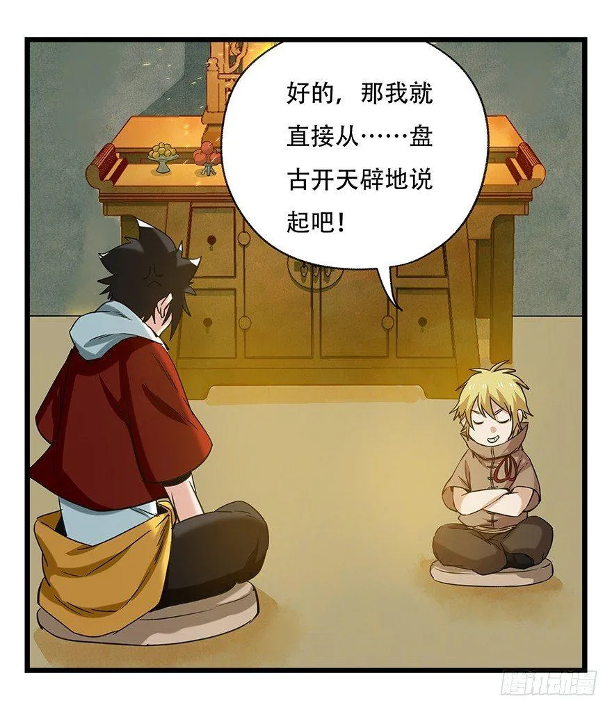 第五十层（四） 第38页