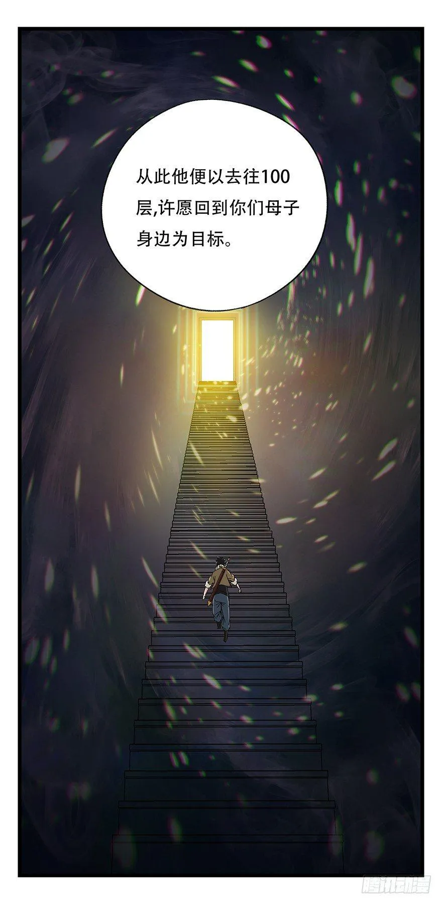 第五十层（四） 第44页
