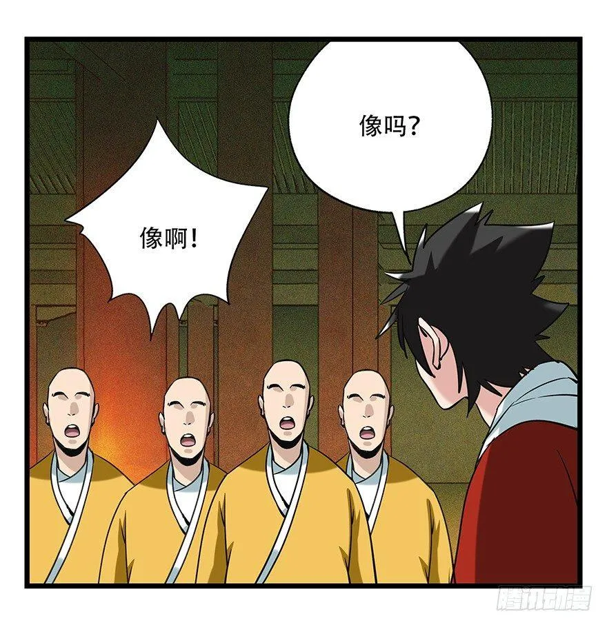 第五十层（四） 第30页