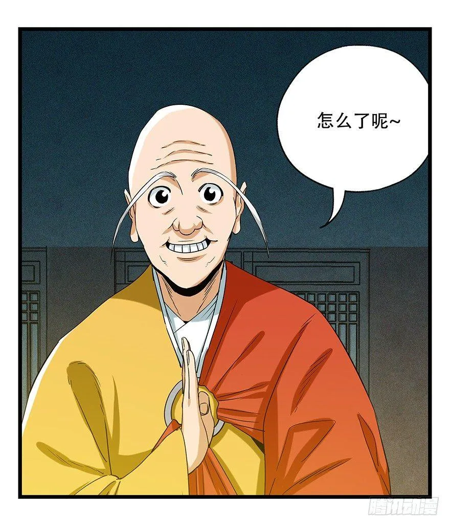 第五十层（四） 第16页
