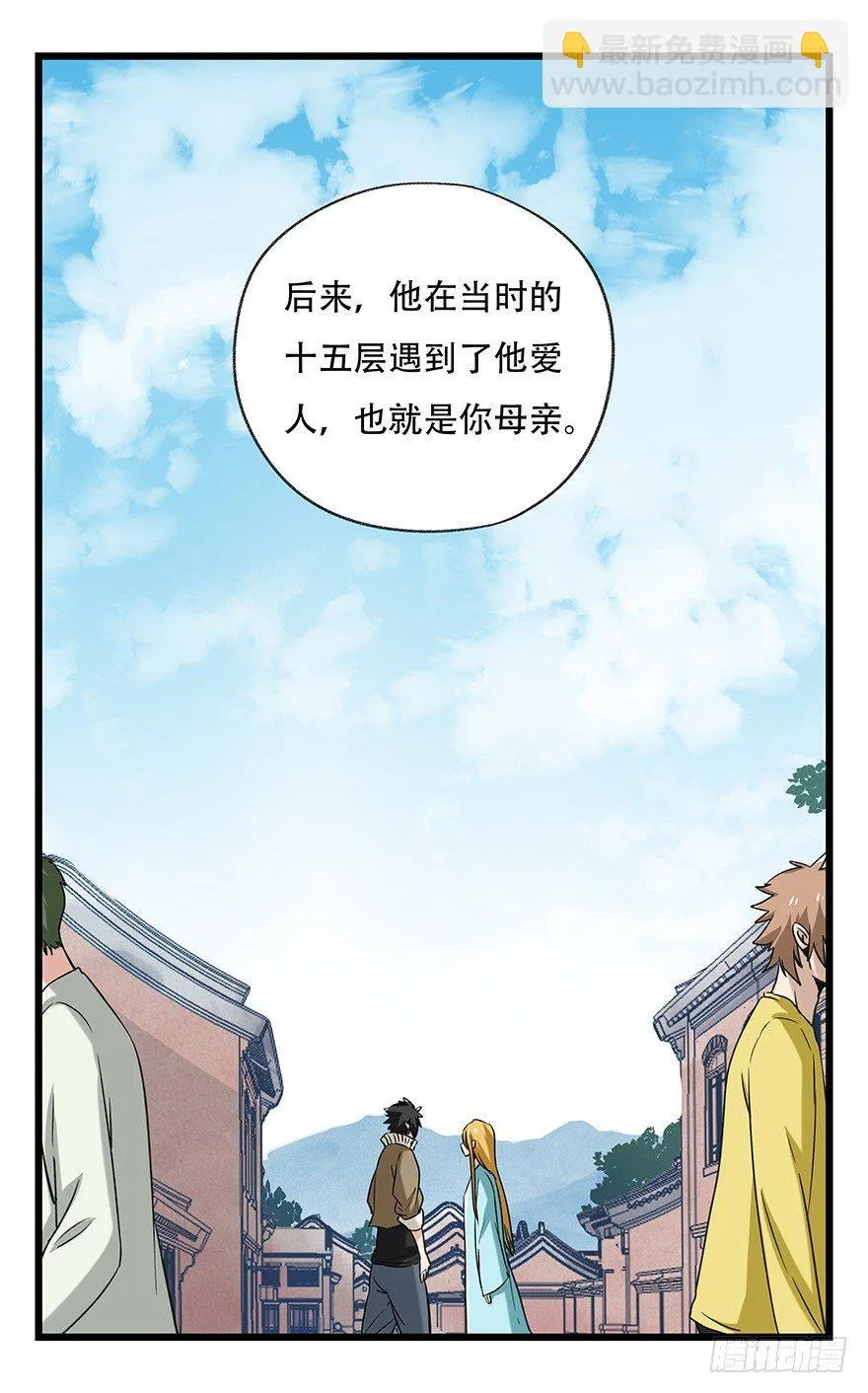 第五十层（四） 第42页