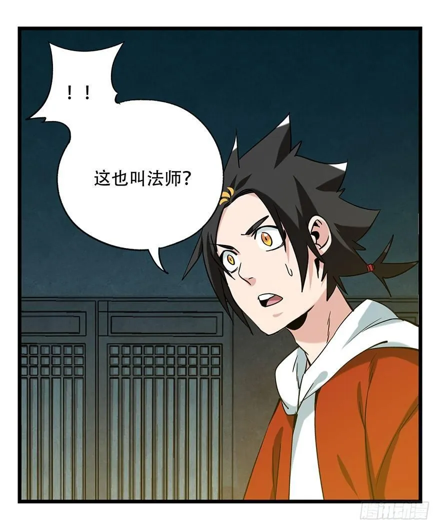第五十层（四） 第17页