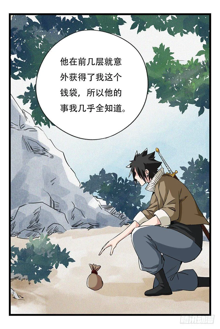 第五十层（四） 第41页