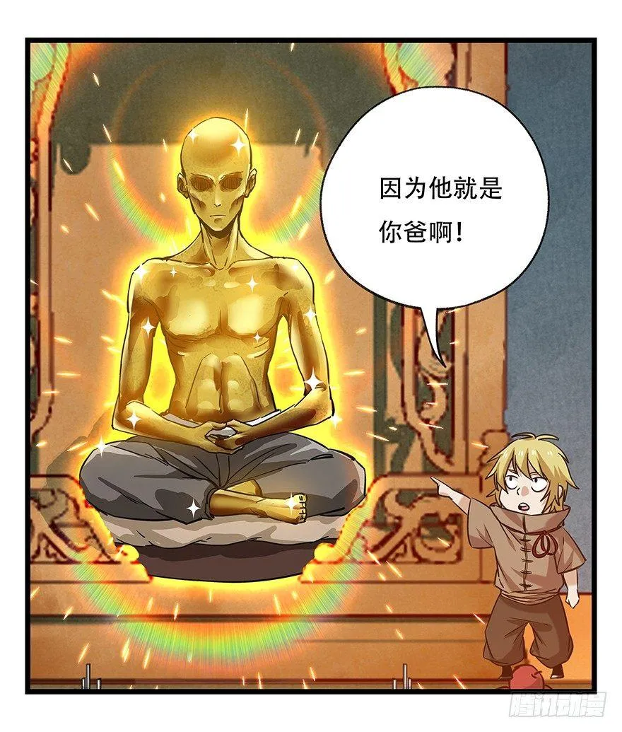 第五十层（四） 第32页