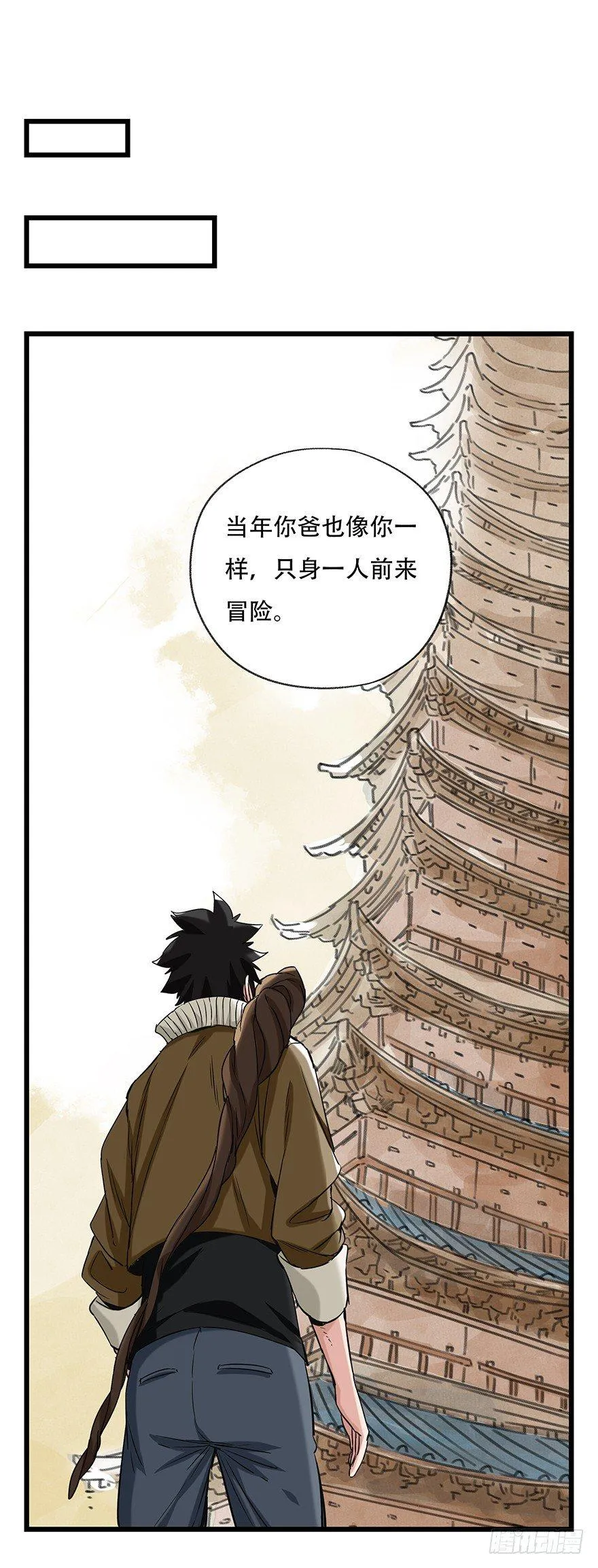 第五十层（四） 第40页