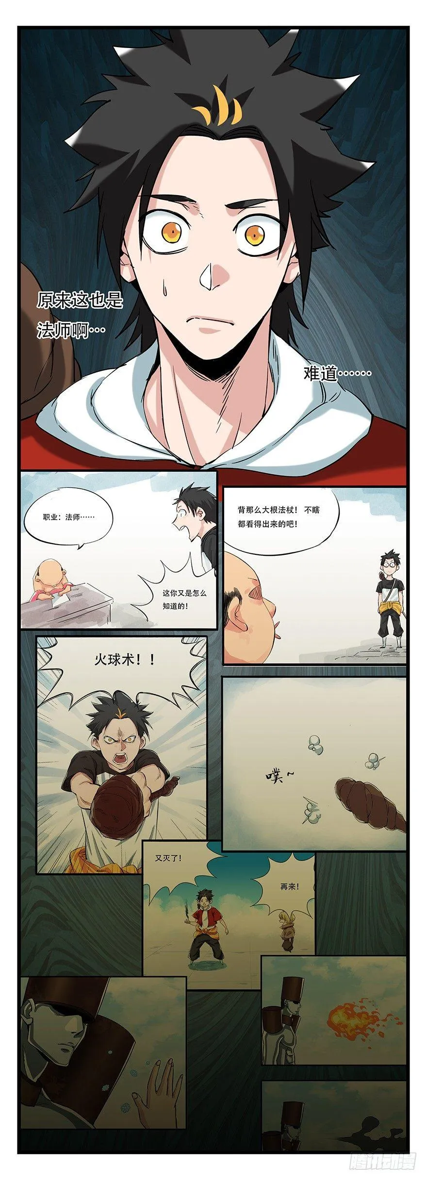 第五十层（四） 第19页