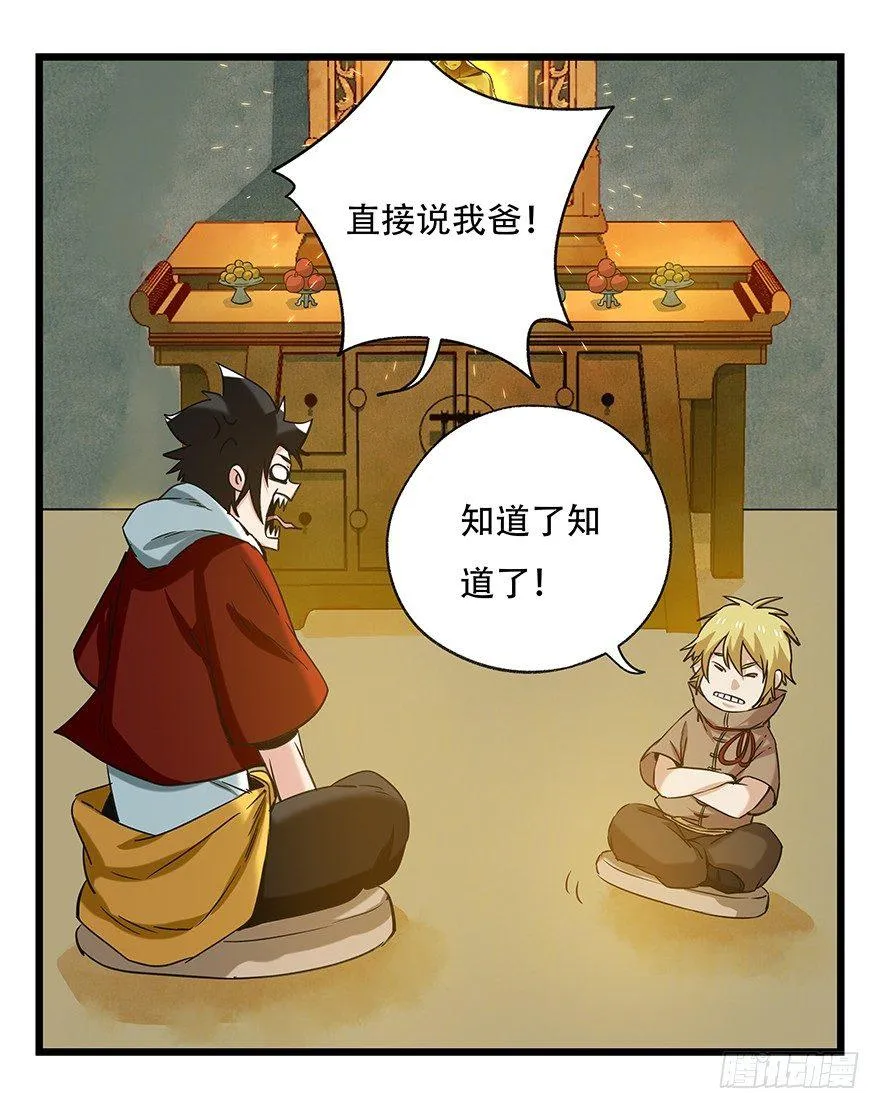 第五十层（四） 第39页