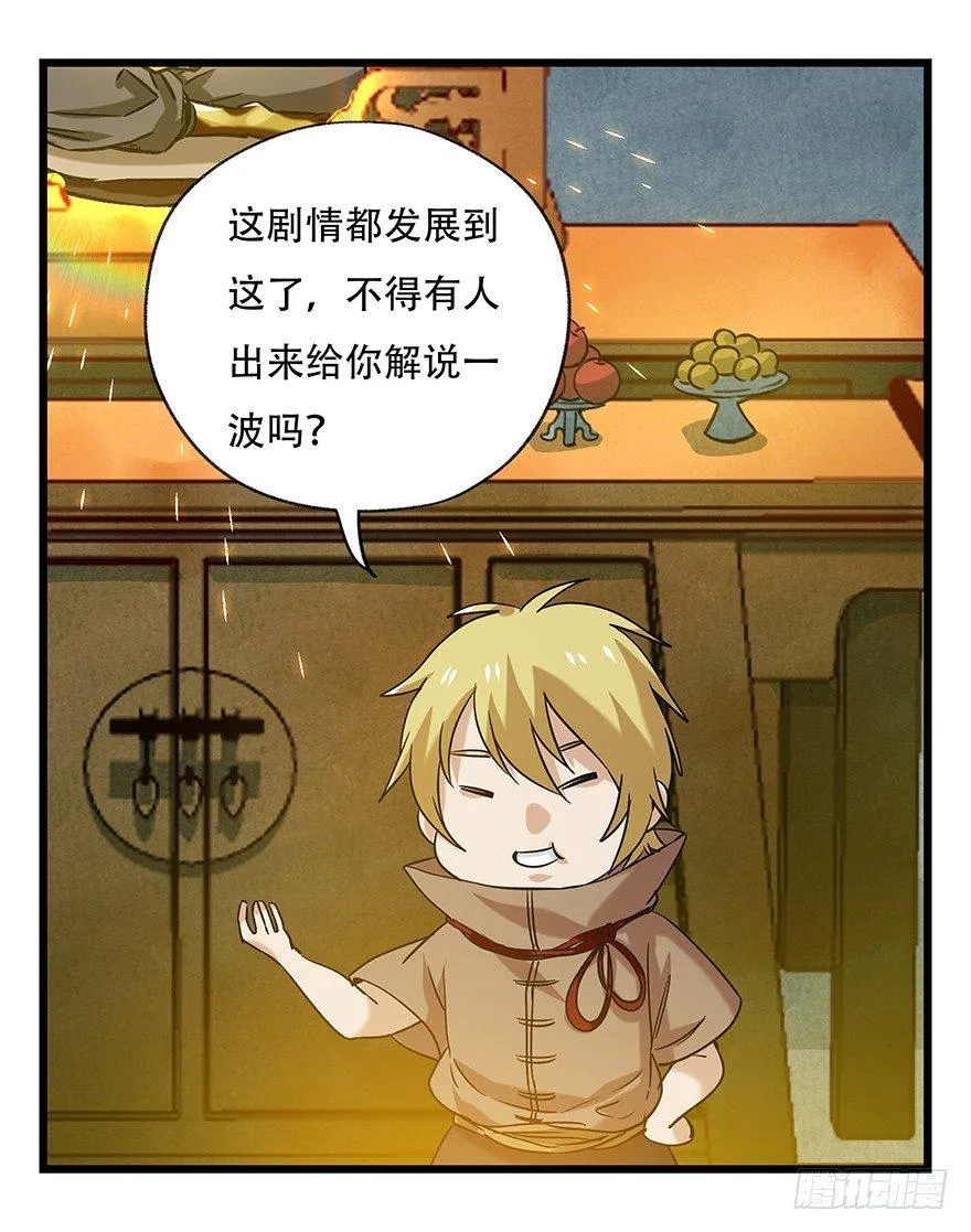 第五十层（四） 第35页