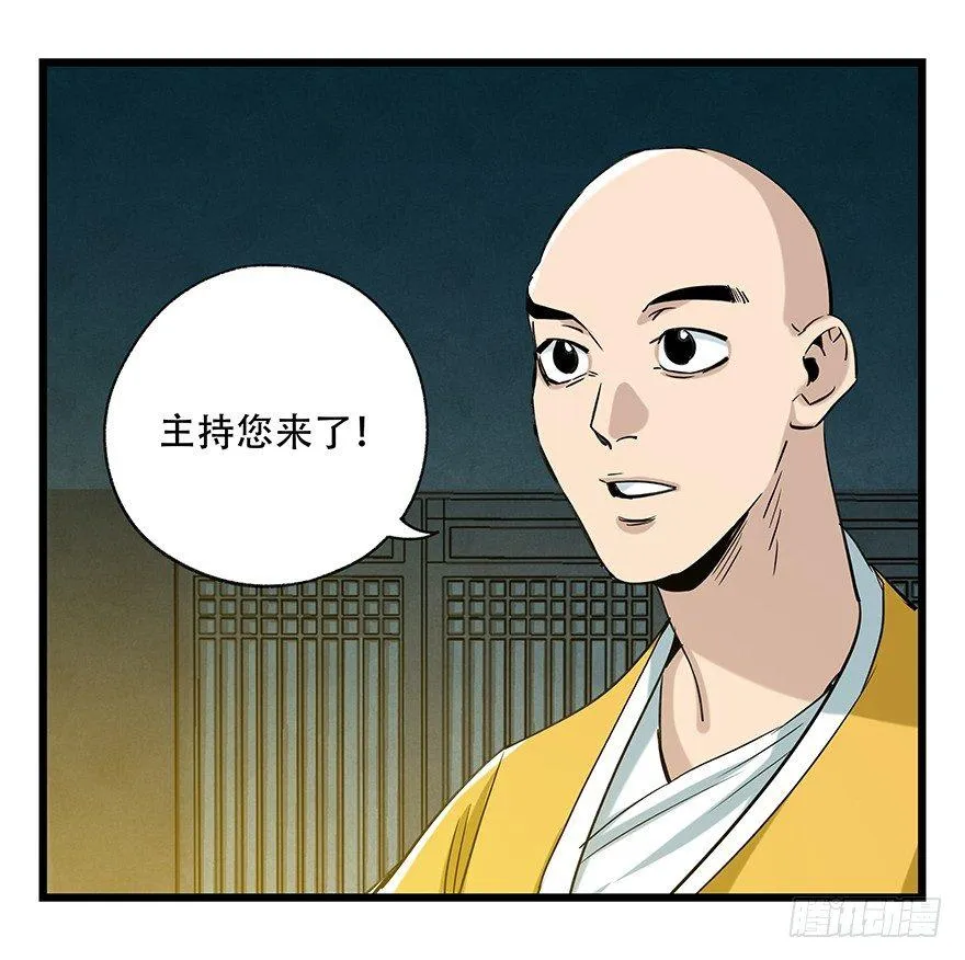 第五十层（四） 第12页