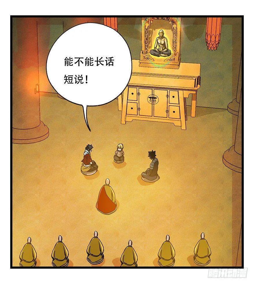 第五十层（四） 第37页