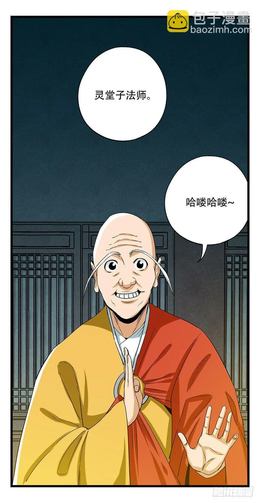 第五十层（四） 第14页