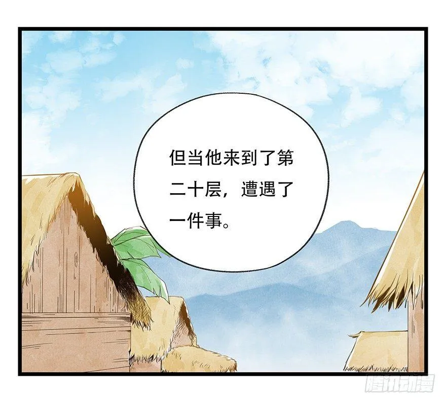 第五十层（四） 第45页
