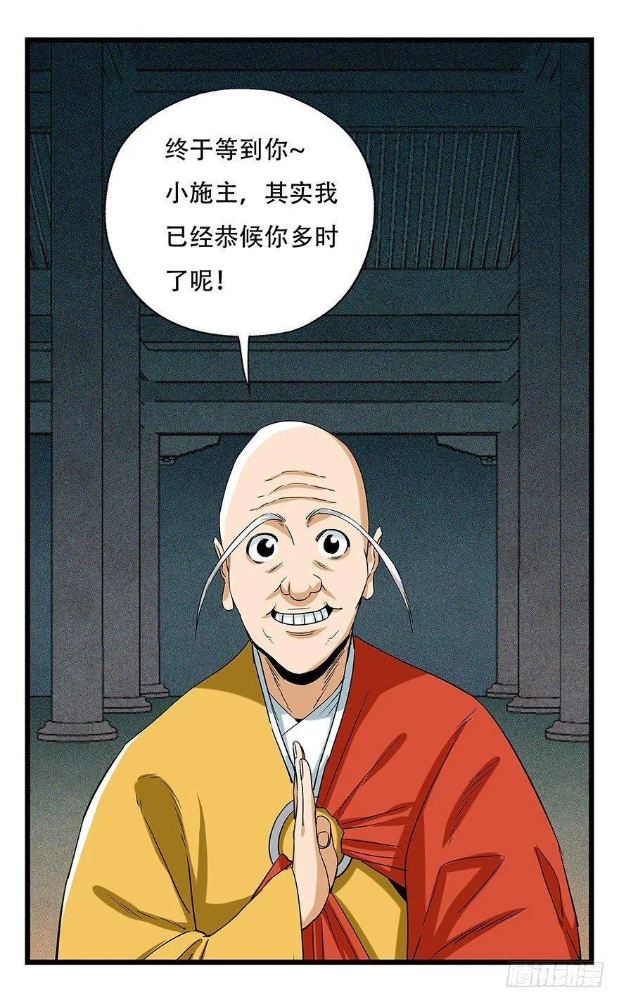 第五十层（四） 第20页