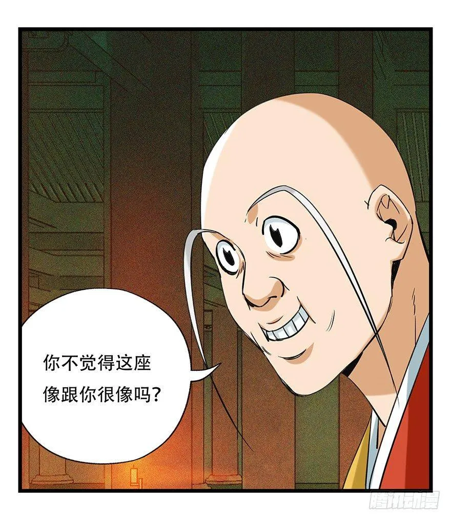 第五十层（四） 第27页