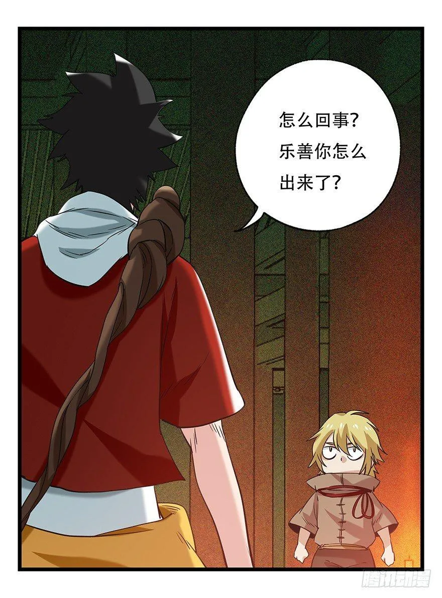 第五十层（四） 第34页