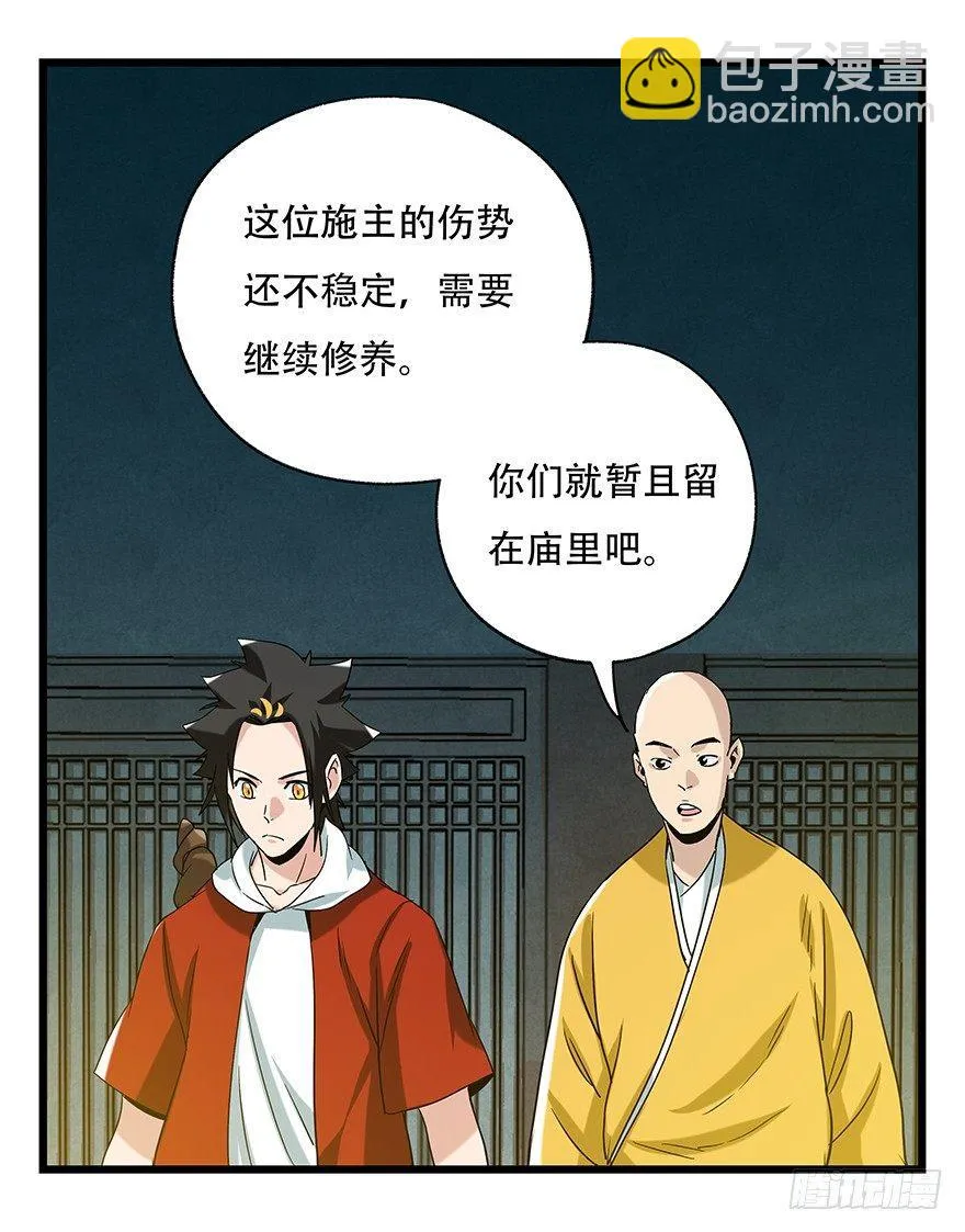 第五十层（四） 第10页