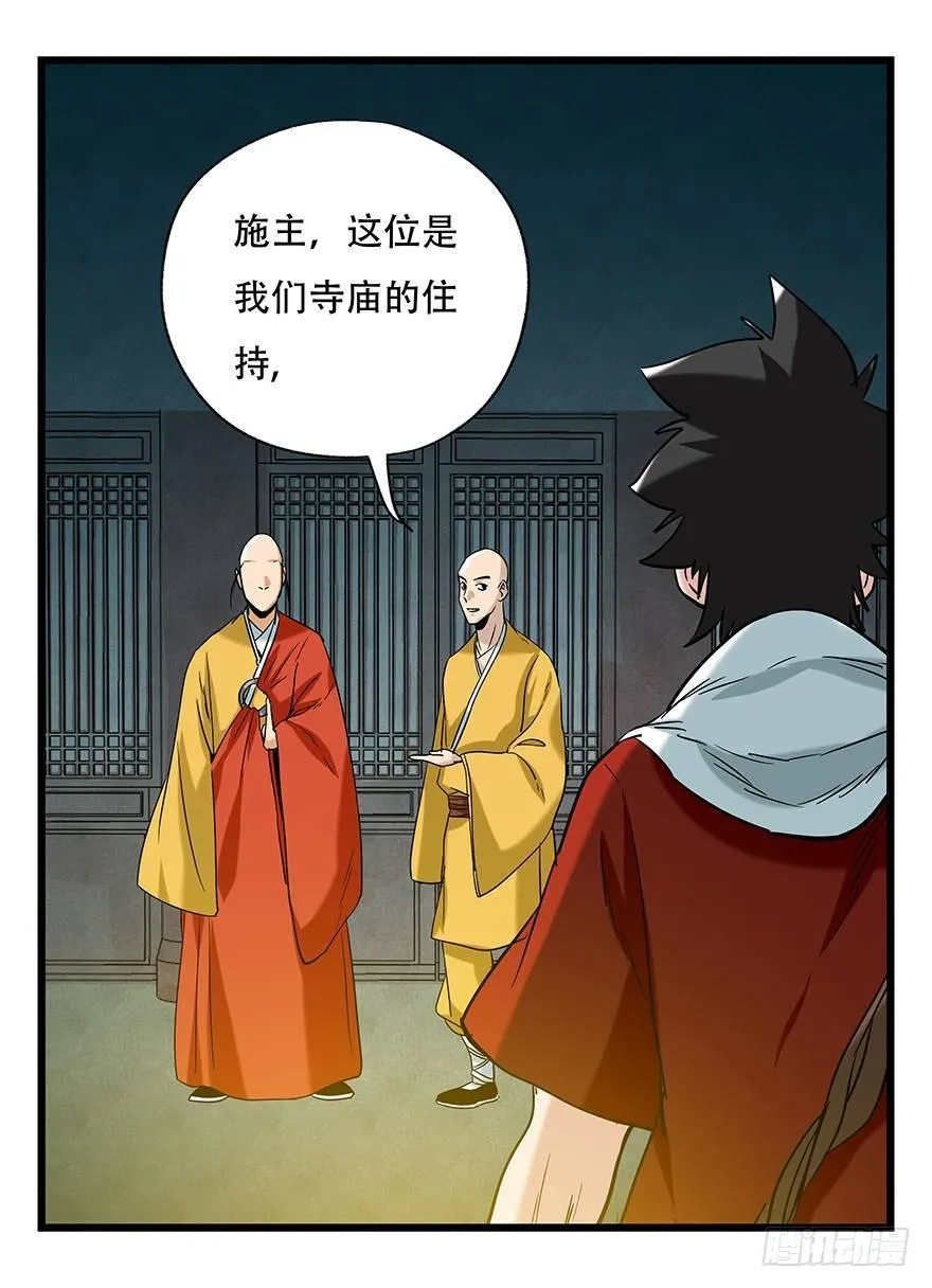 第五十层（四） 第13页