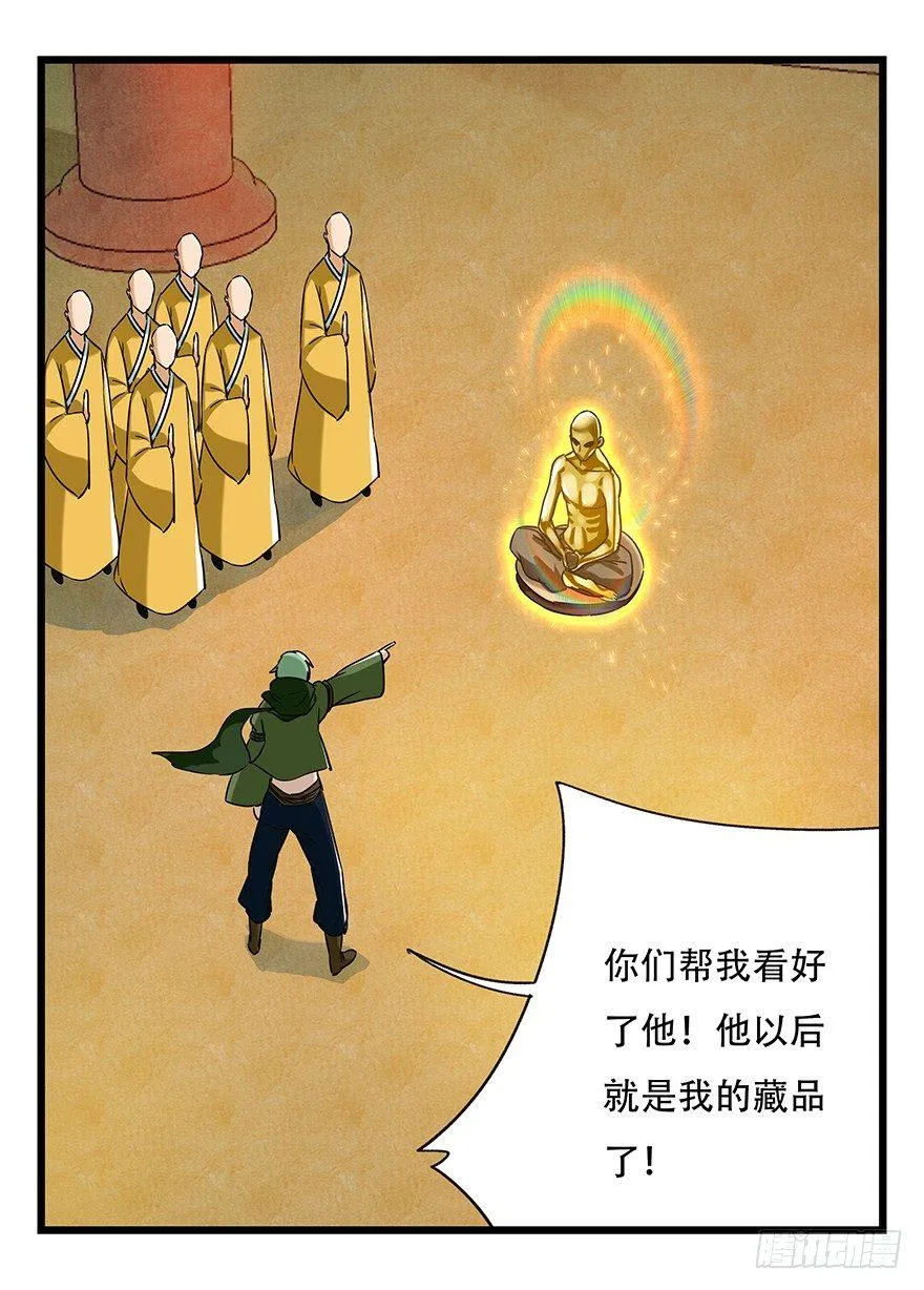 第五十层（五） 第57页