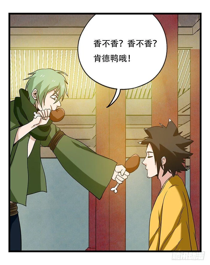 第五十层（五） 第32页