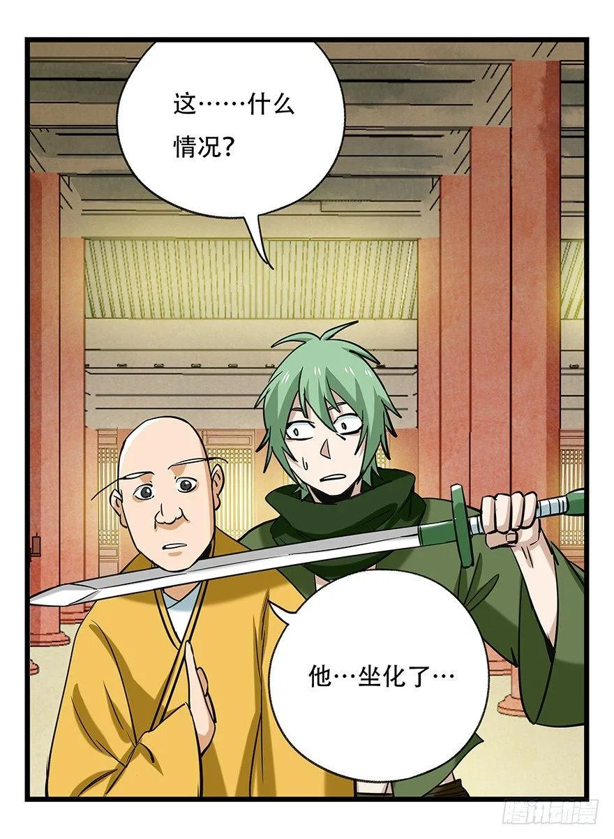 第五十层（五） 第48页