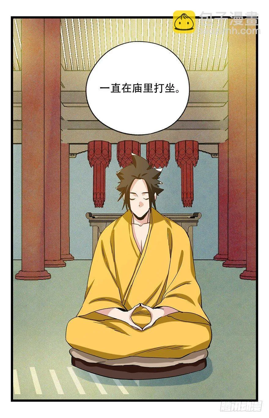 第五十层（五） 第23页