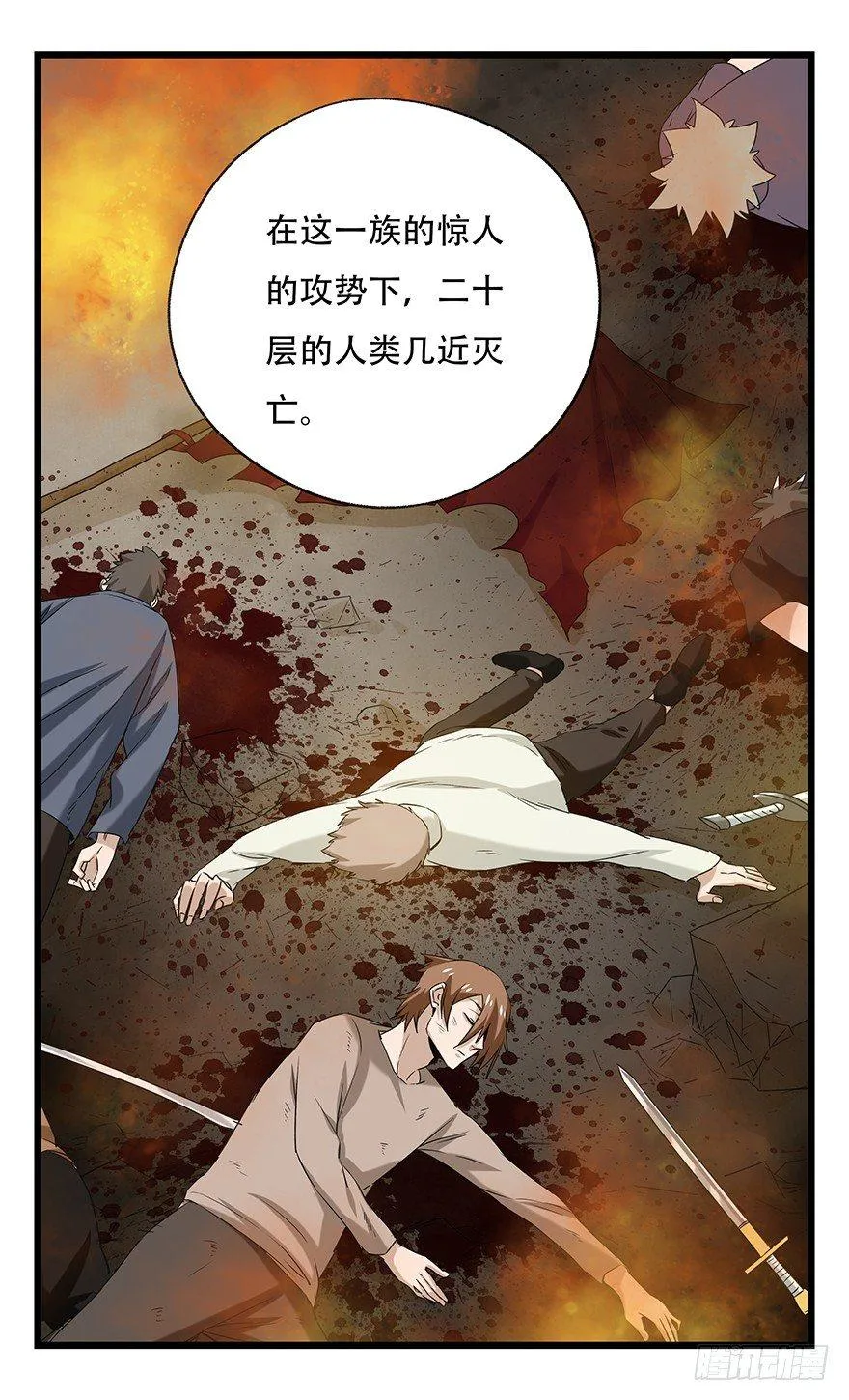 第五十层（五） 第5页