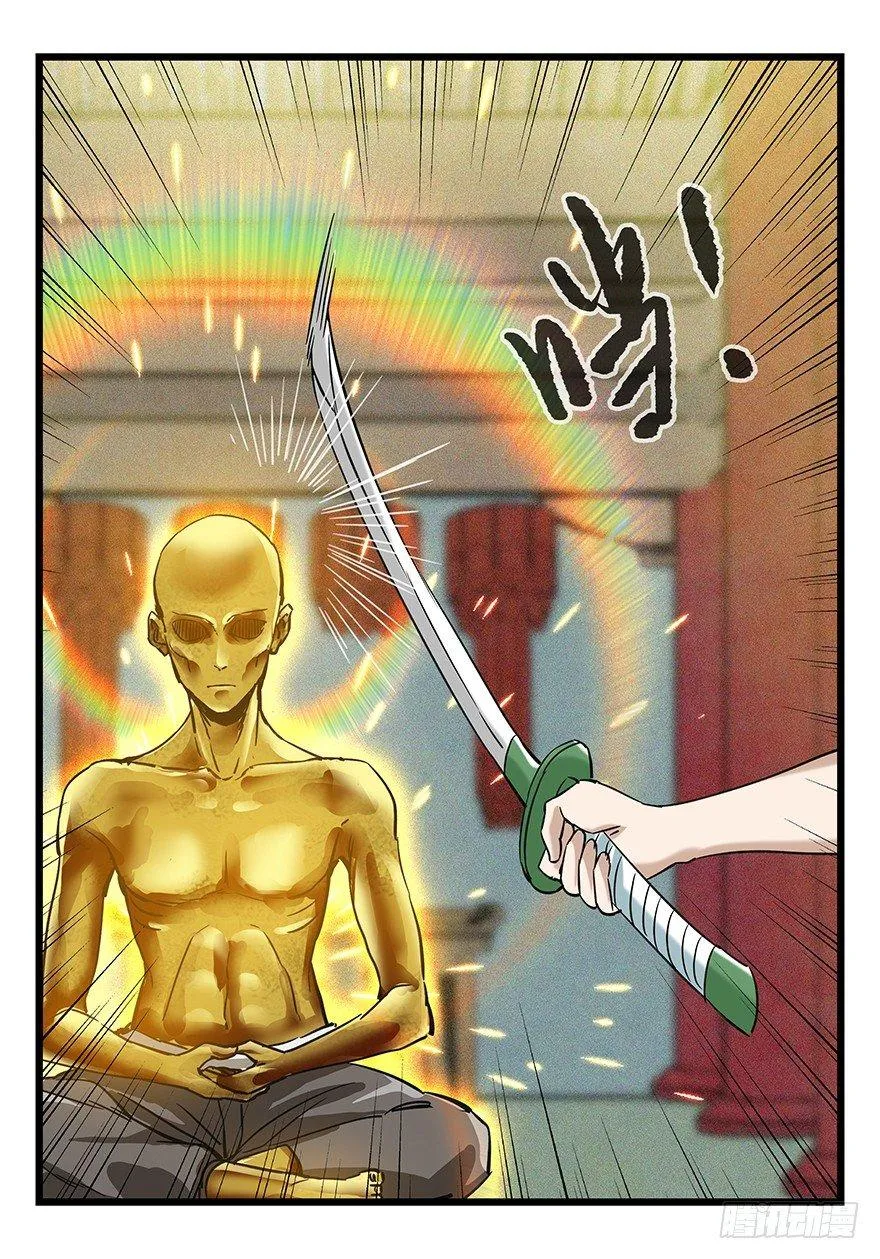 第五十层（五） 第54页