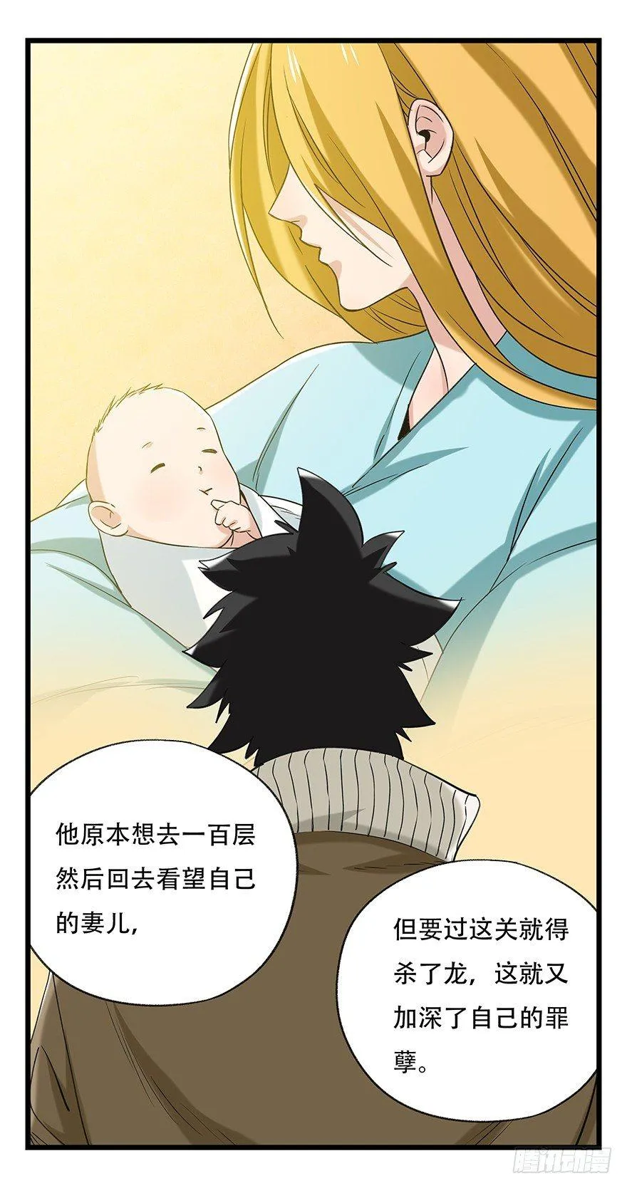 第五十层（五） 第21页