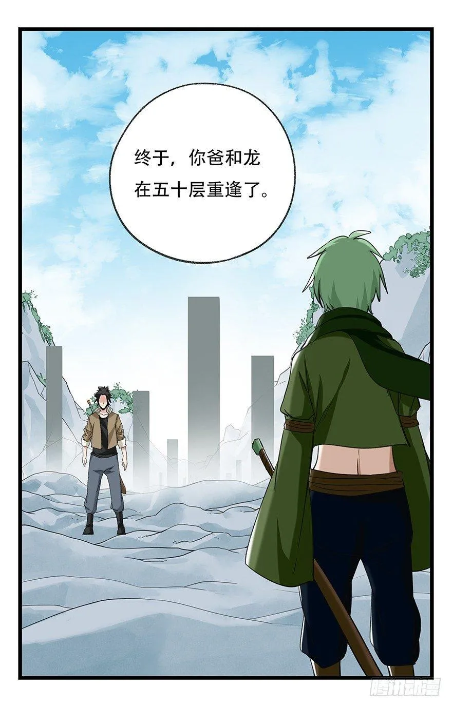 第五十层（五） 第12页