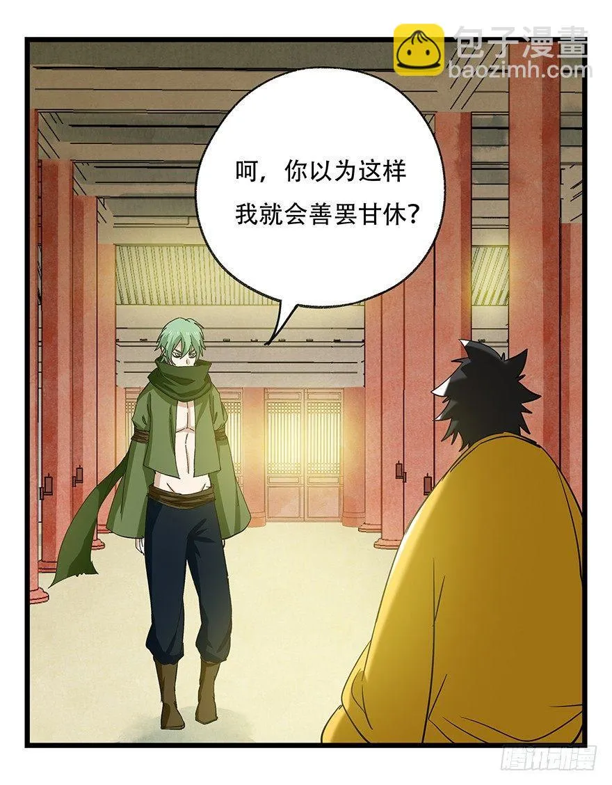 第五十层（五） 第24页