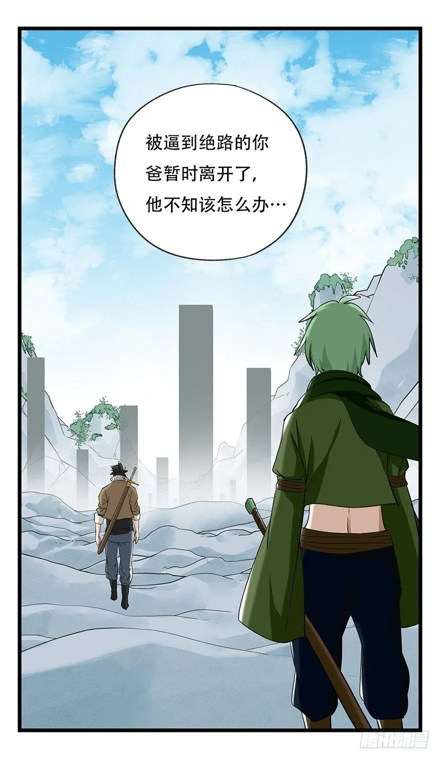 第五十层（五） 第20页