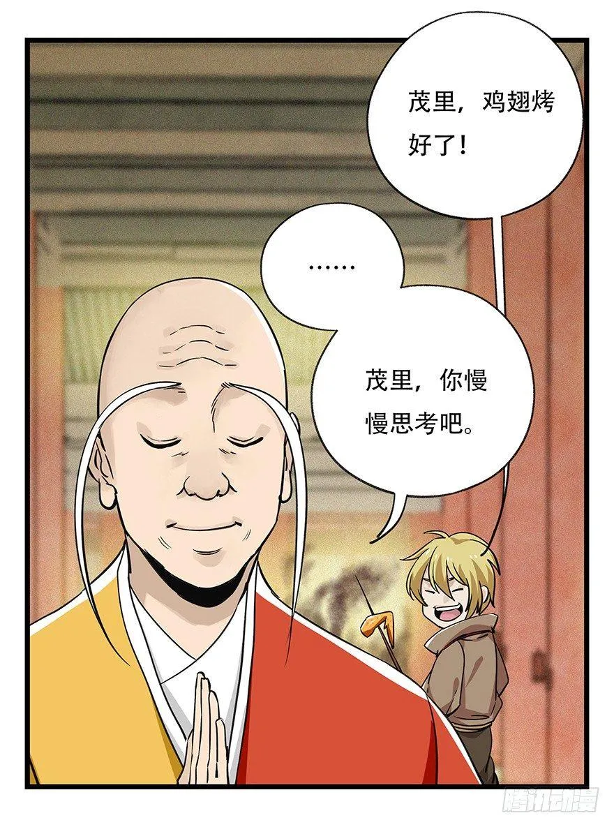 第五十层（六） 第9页