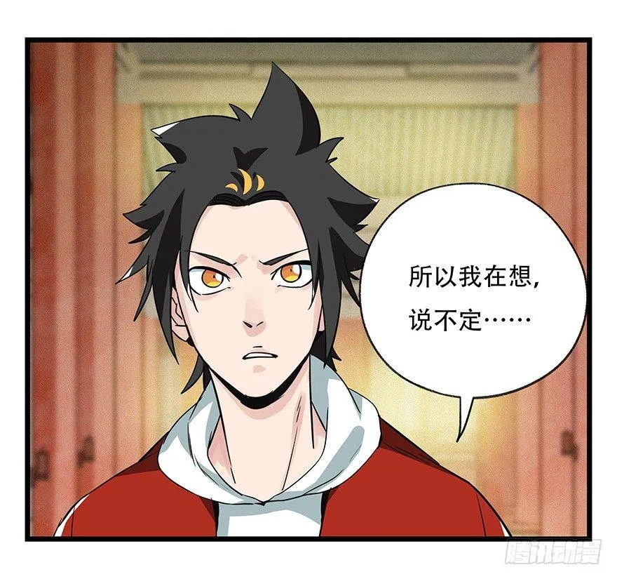 第五十层（六） 第20页