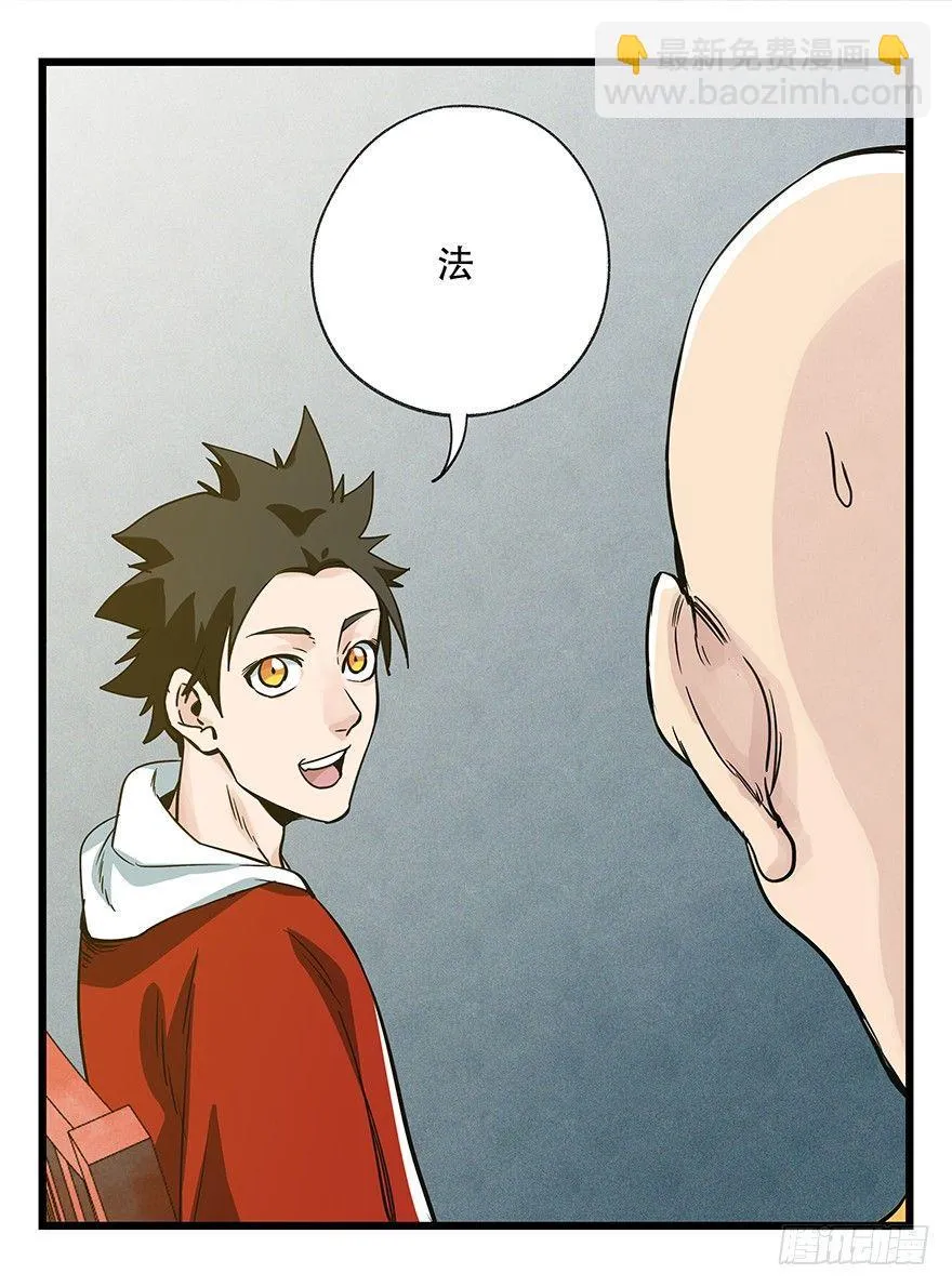第五十层（六） 第32页