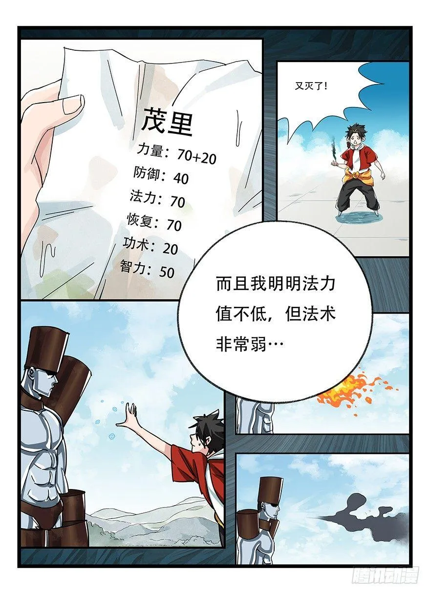 第五十层（六） 第19页