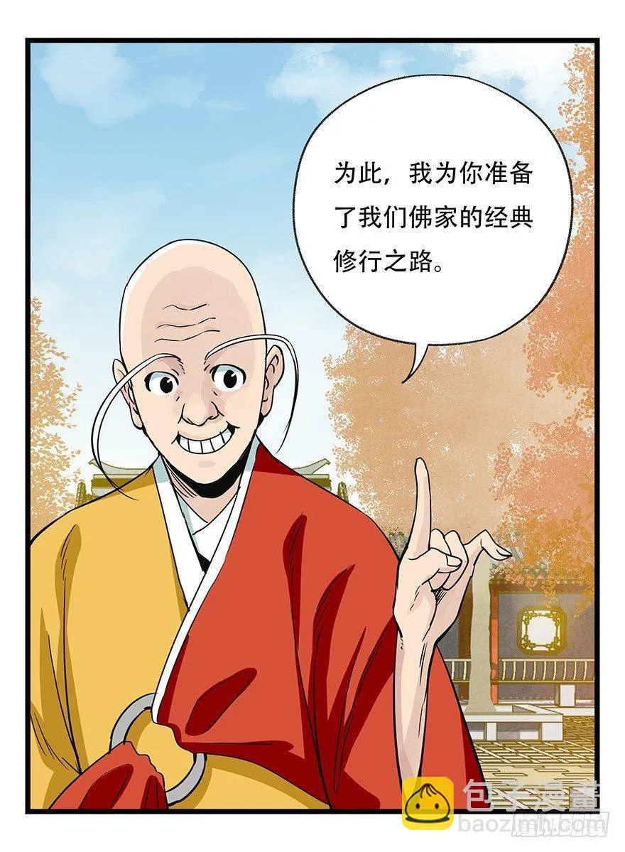 第五十层（六） 第37页